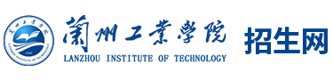 兰州工业学院招生网