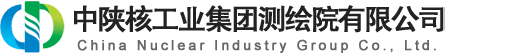 中陕核工业集团测绘院有限公司