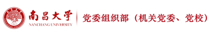 党委组织部