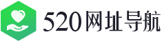 520网址导航-自动秒收录